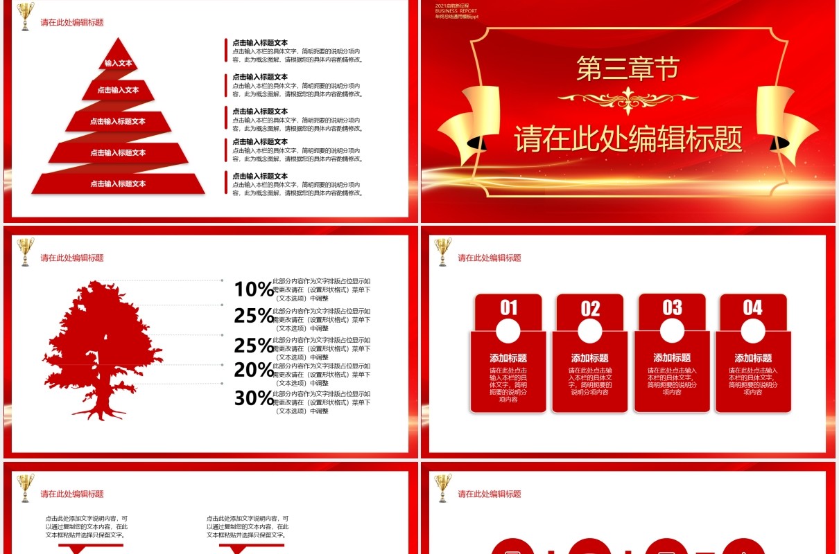 红色启航2021公司年终工作总结暨新年计划年会报告PPT模板