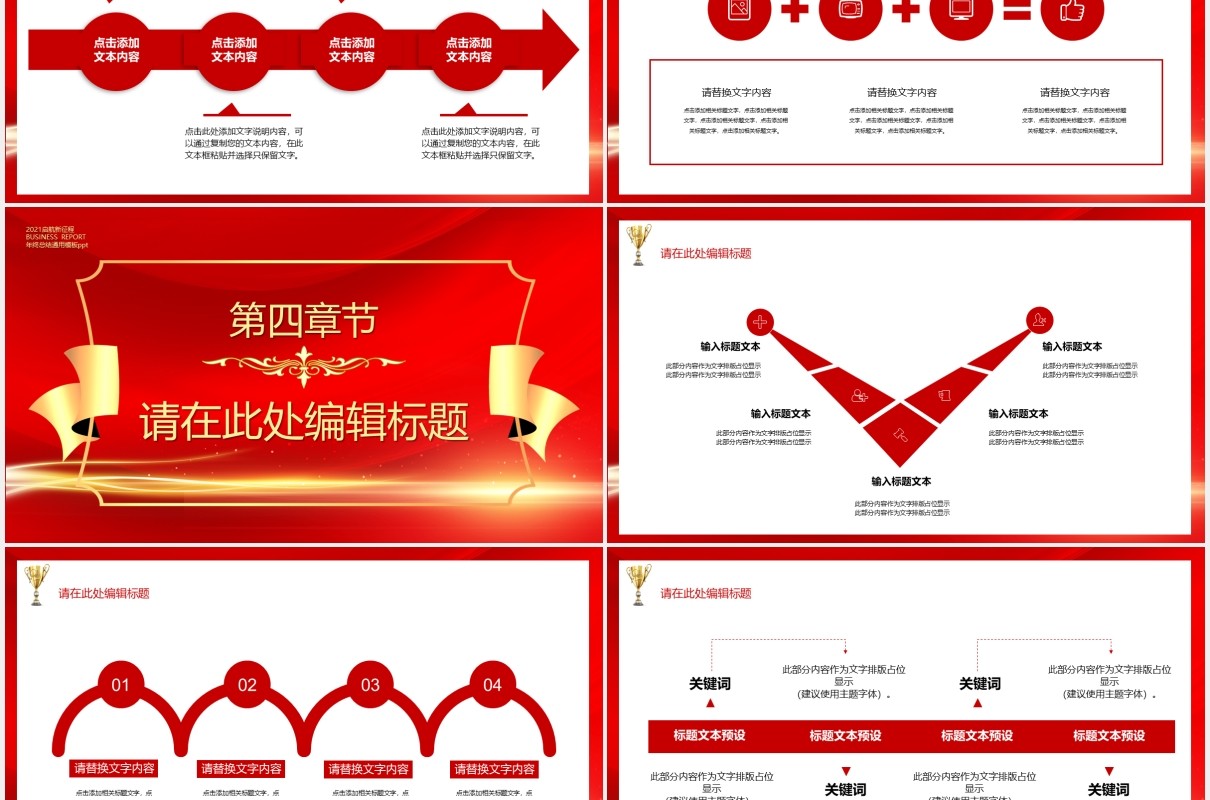红色启航2021公司年终工作总结暨新年计划年会报告PPT模板