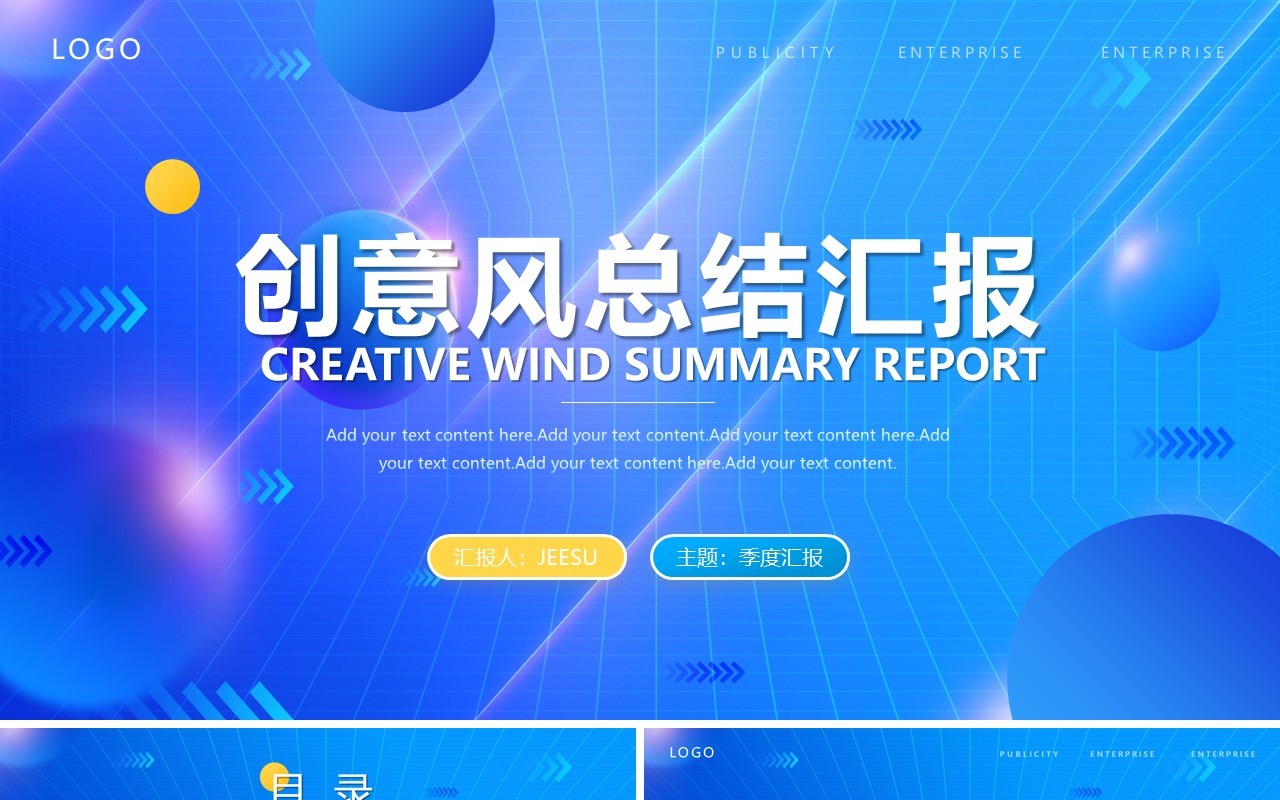 蓝色渐变创意总结汇报PPT通用模板