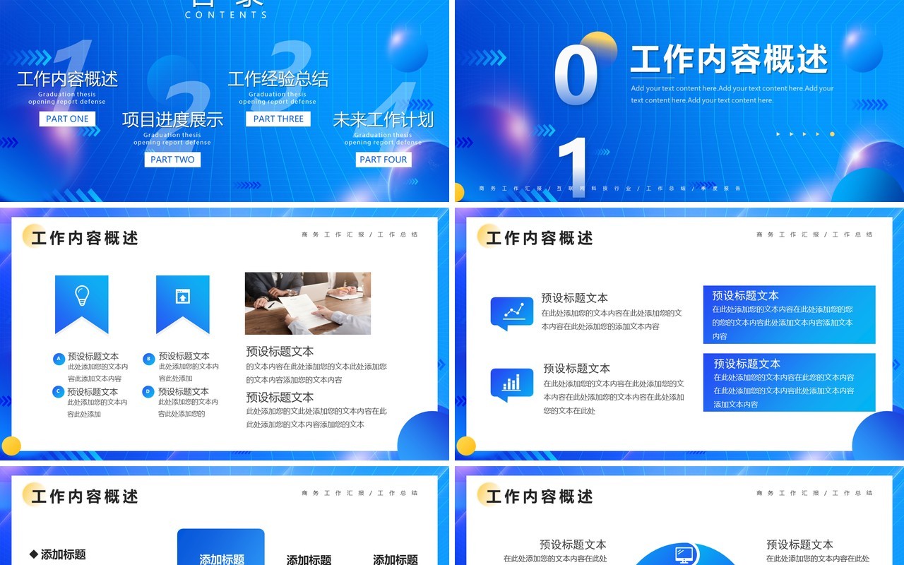 蓝色渐变创意总结汇报PPT通用模板