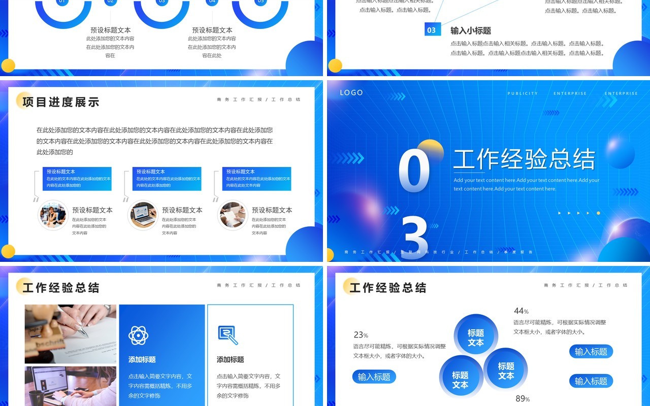 蓝色渐变创意总结汇报PPT通用模板