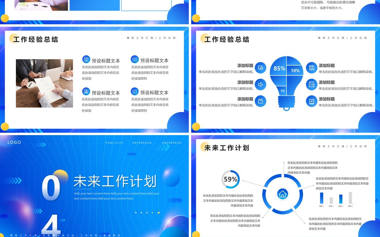 蓝色渐变创意总结汇报PPT通用模板