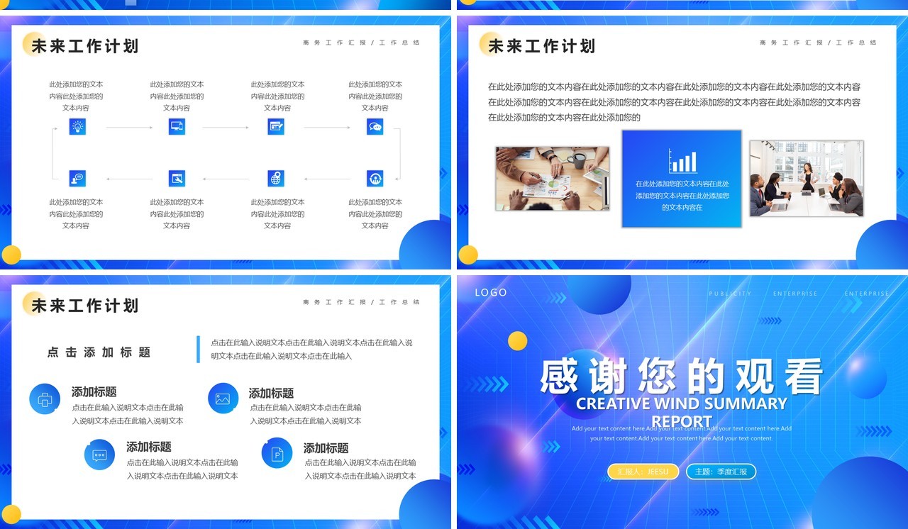 蓝色渐变创意总结汇报PPT通用模板