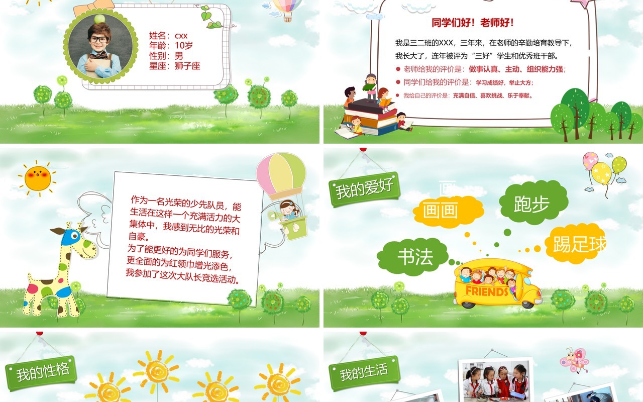 小学生班干部竞选自我介绍PPT主题模板