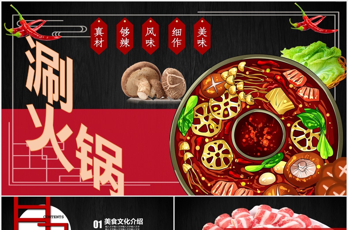 涮火锅餐饮美食宣传介绍PPT模板