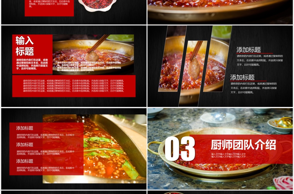 涮火锅餐饮美食宣传介绍PPT模板