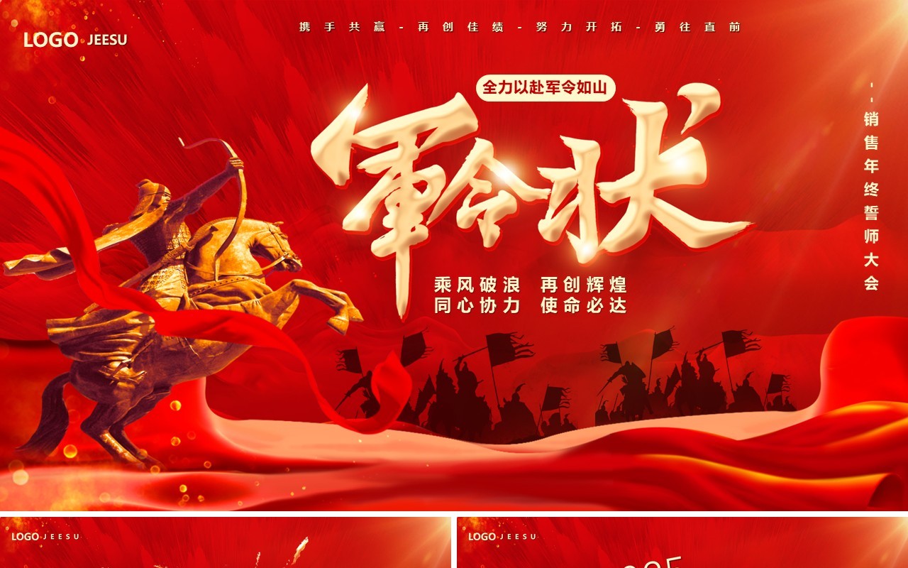 红色中国风2025军令状企业誓师大会年会PPT模版