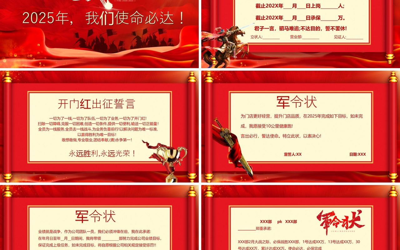 红色中国风2025军令状企业誓师大会年会PPT模版