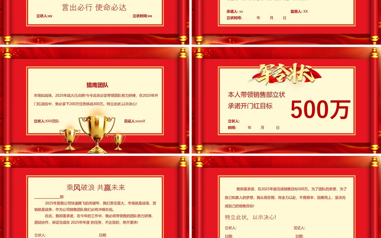 红色中国风2025军令状企业誓师大会年会PPT模版