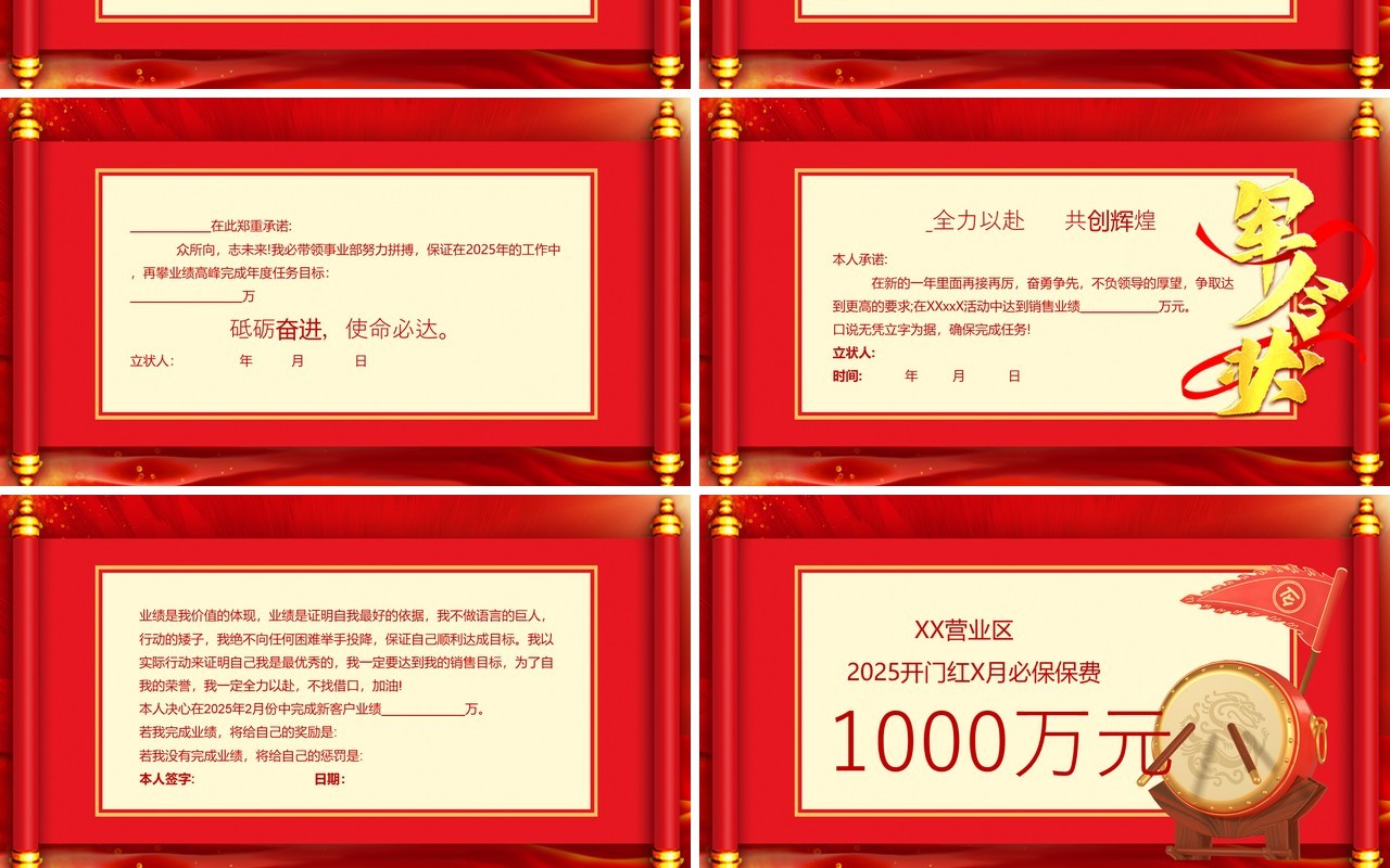红色中国风2025军令状企业誓师大会年会PPT模版