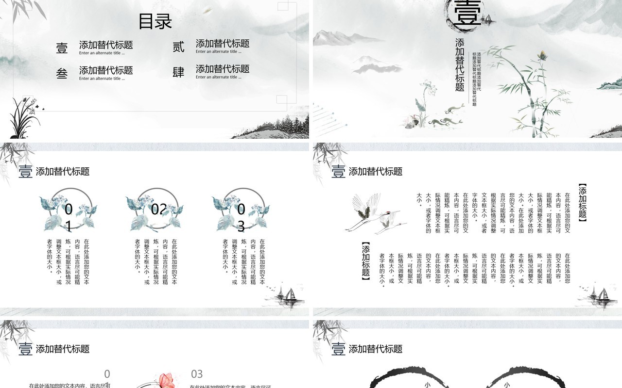 黑白中国风工作总结汇报PPT模板