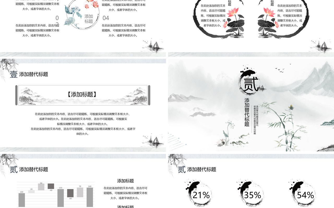 黑白中国风工作总结汇报PPT模板