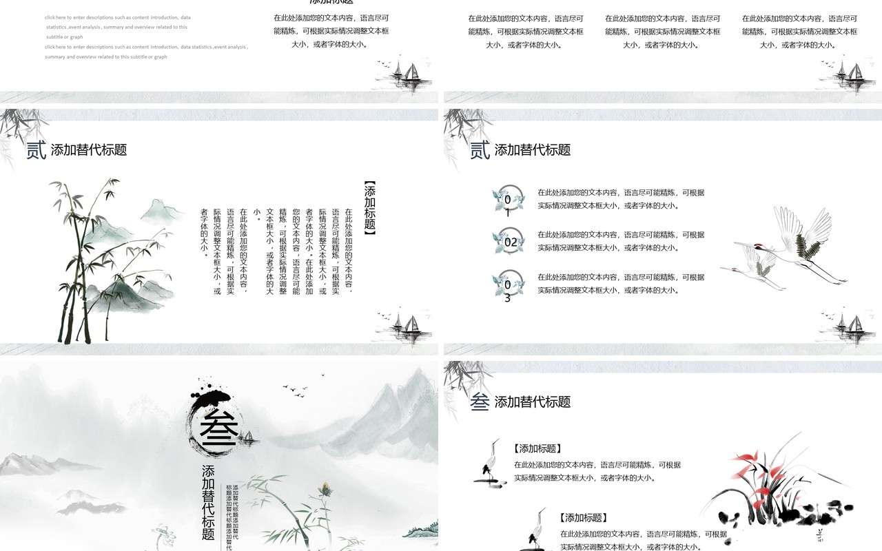黑白中国风工作总结汇报PPT模板