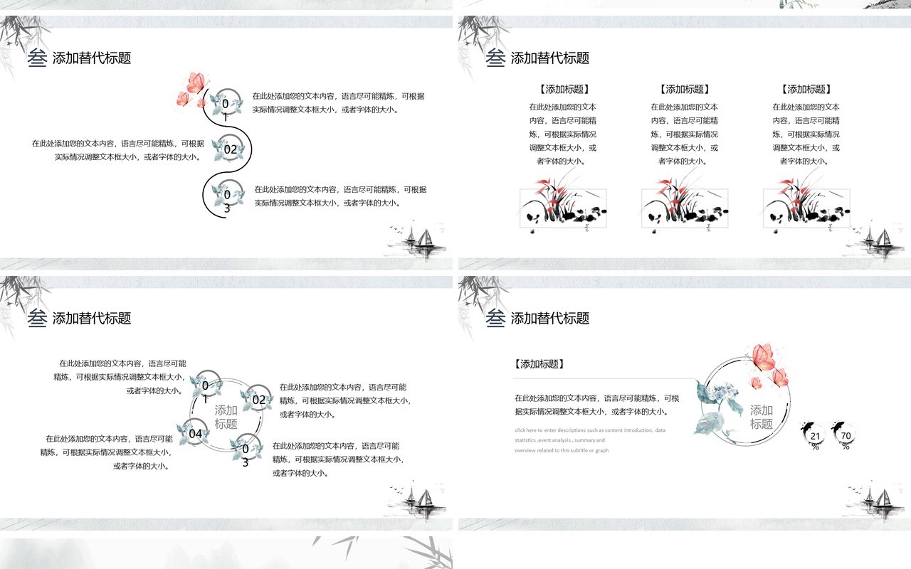 黑白中国风工作总结汇报PPT模板