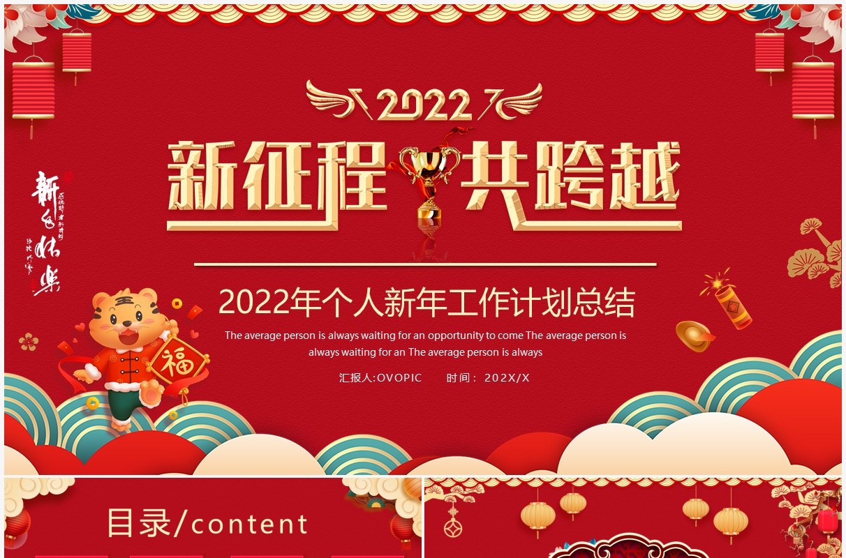 红色中国风新征程新跨越个人总结PPT模板