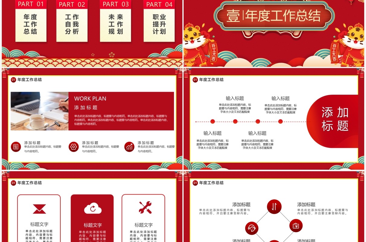 红色中国风新征程新跨越个人总结PPT模板