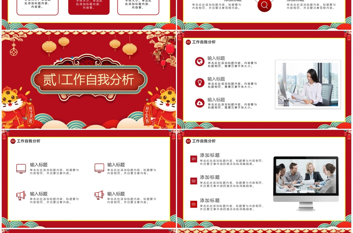 红色中国风新征程新跨越个人总结PPT模板