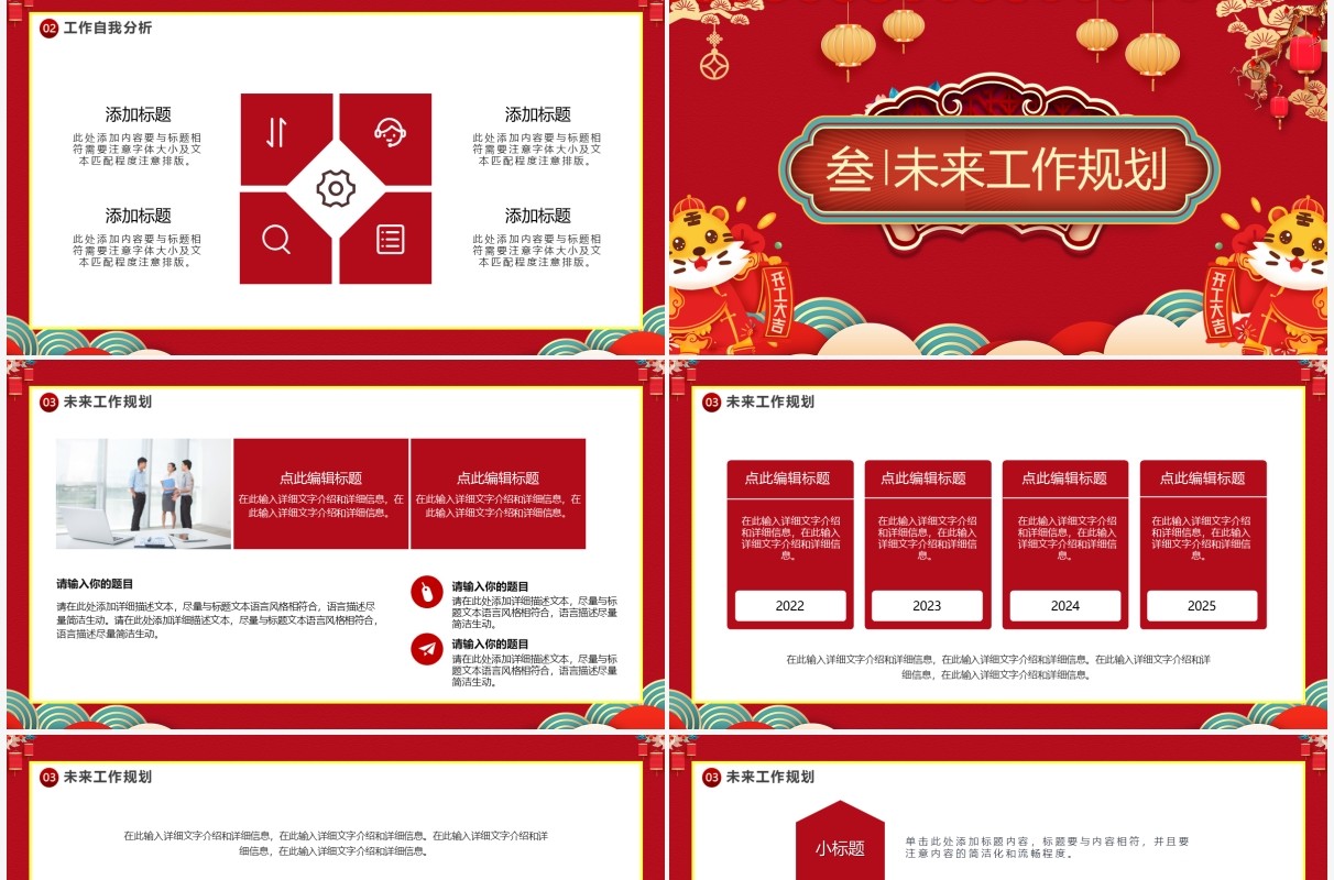 红色中国风新征程新跨越个人总结PPT模板