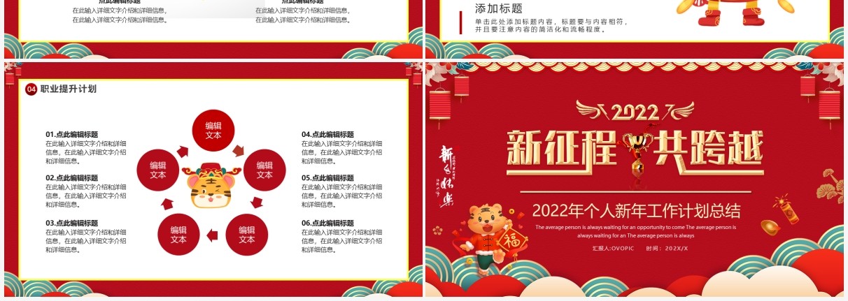红色中国风新征程新跨越个人总结PPT模板