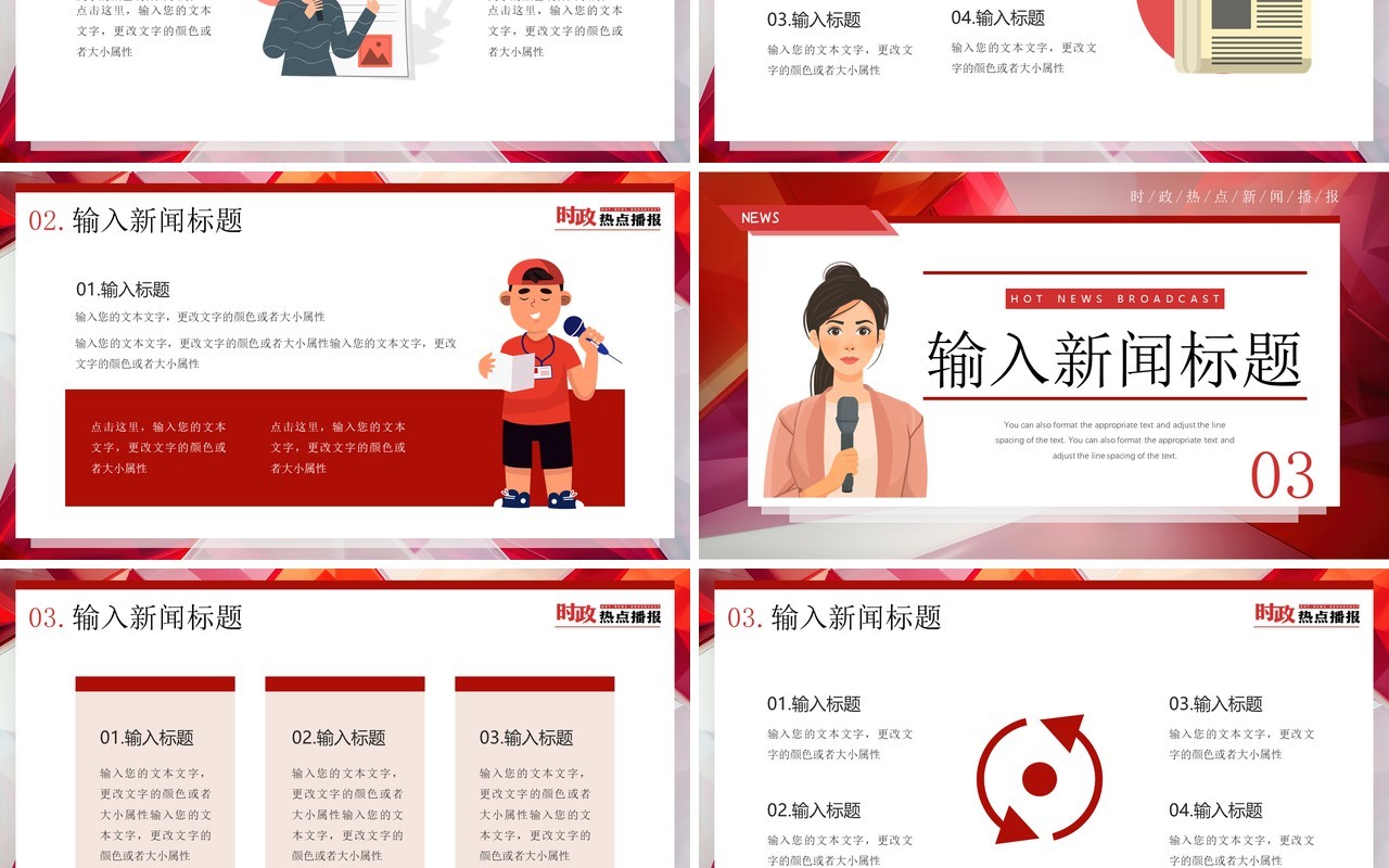 红色卡通风时政新闻热点播报PPT模板