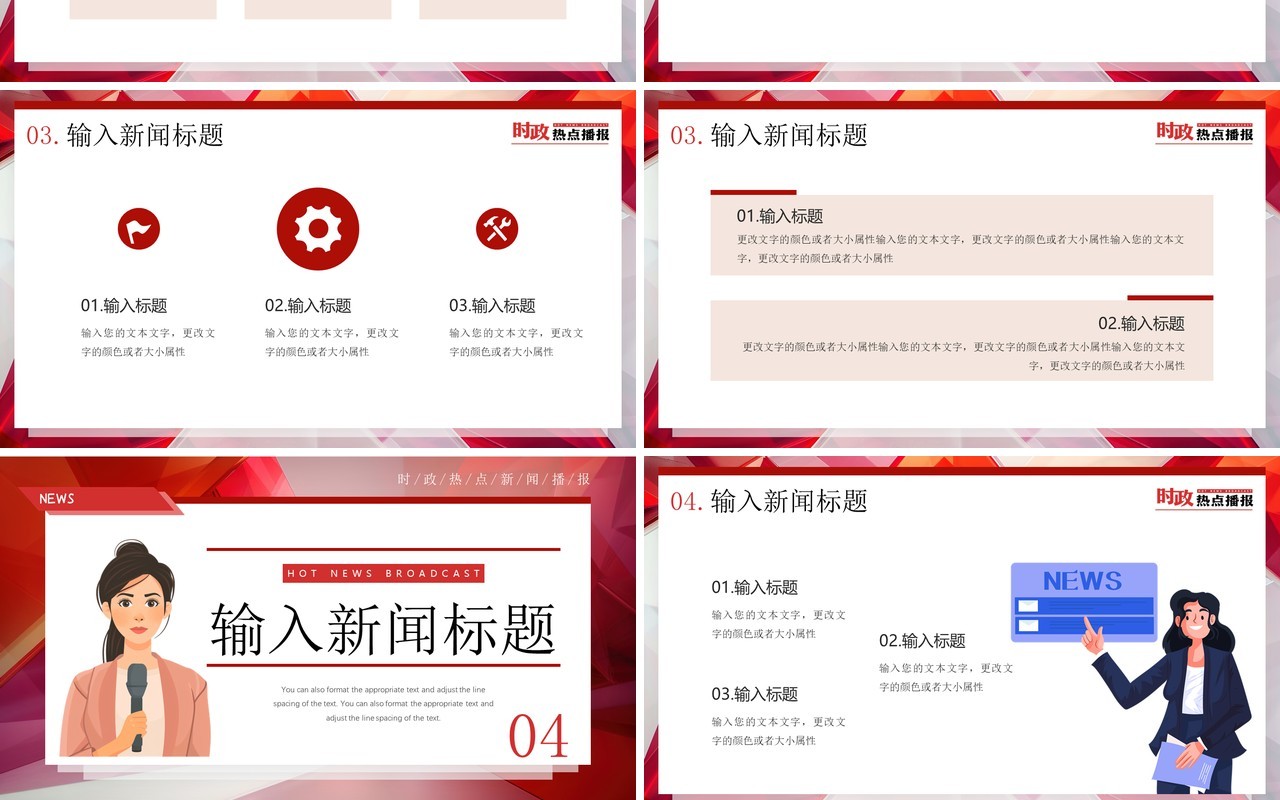 红色卡通风时政新闻热点播报PPT模板