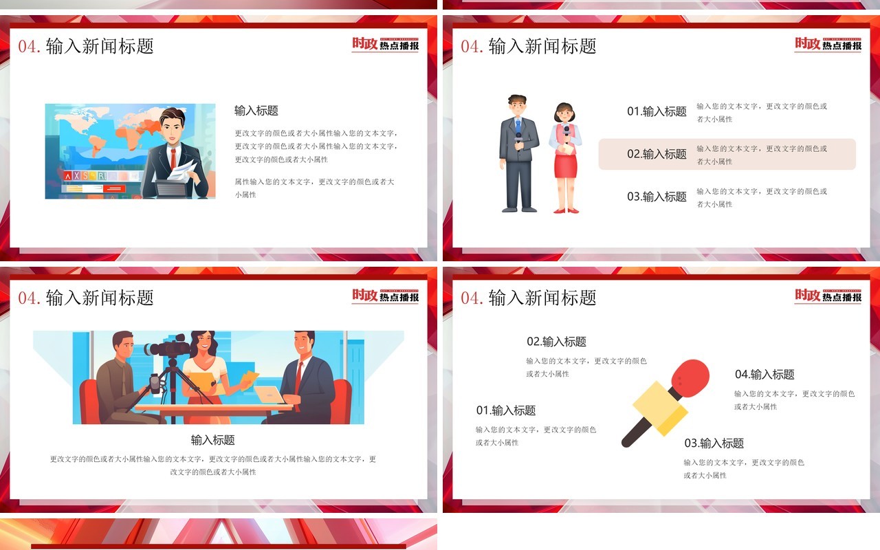 红色卡通风时政新闻热点播报PPT模板