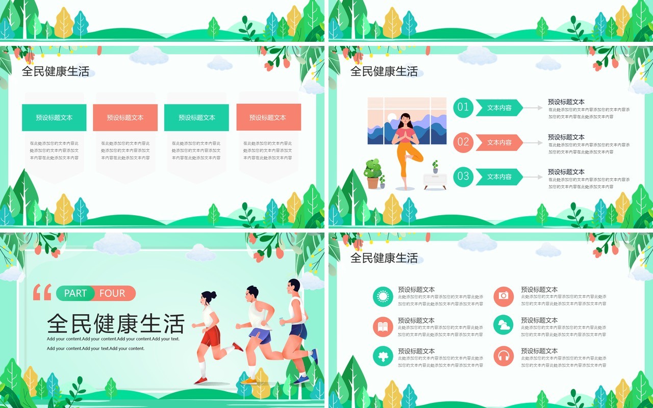 绿色清新风全民健康生活方式宣传月PPT模板
