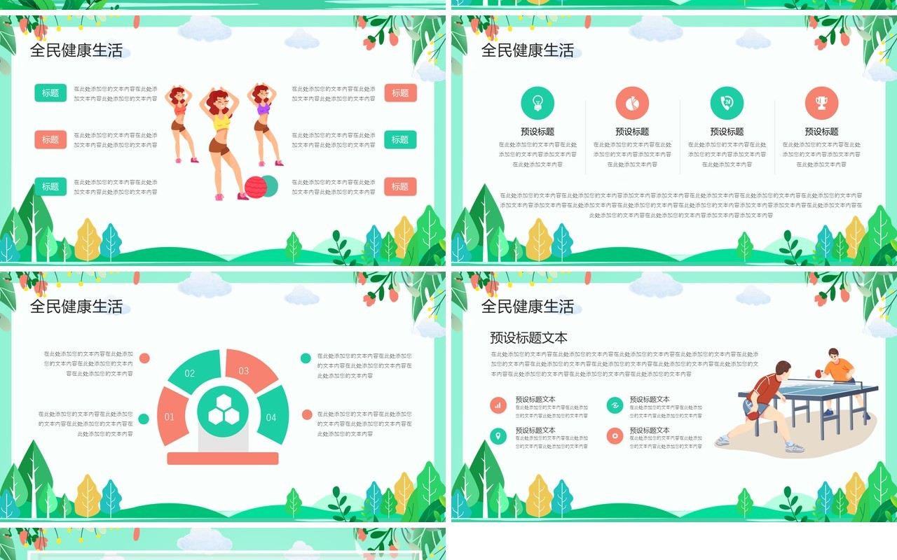 绿色清新风全民健康生活方式宣传月PPT模板