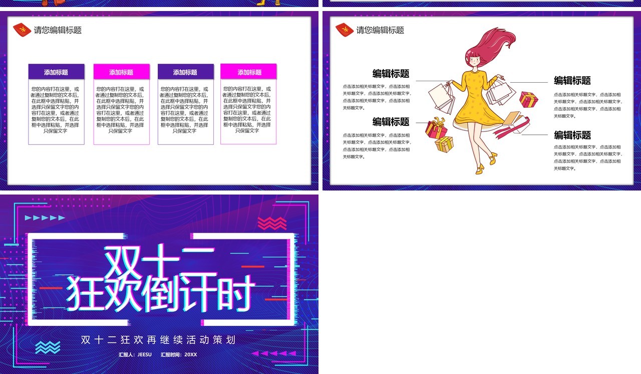 紫色酷炫双十二狂欢再继续PPT模板