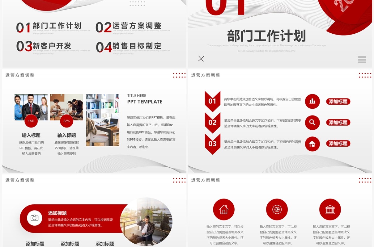 红色商务风踔厉奋发勇毅前行PPT通用模板