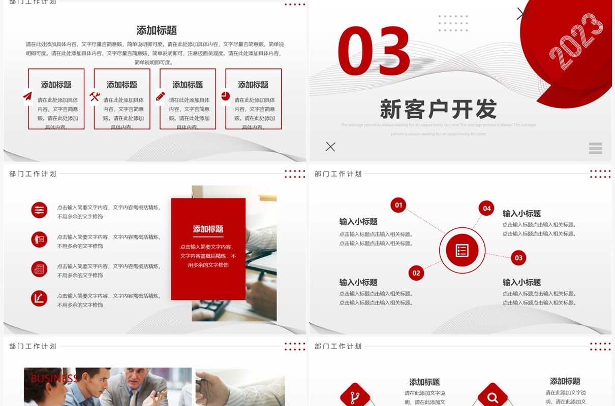 红色商务风踔厉奋发勇毅前行PPT通用模板