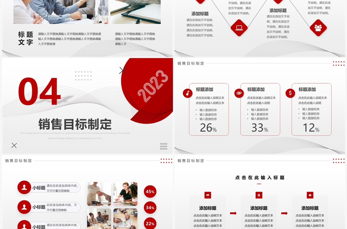 红色商务风踔厉奋发勇毅前行PPT通用模板