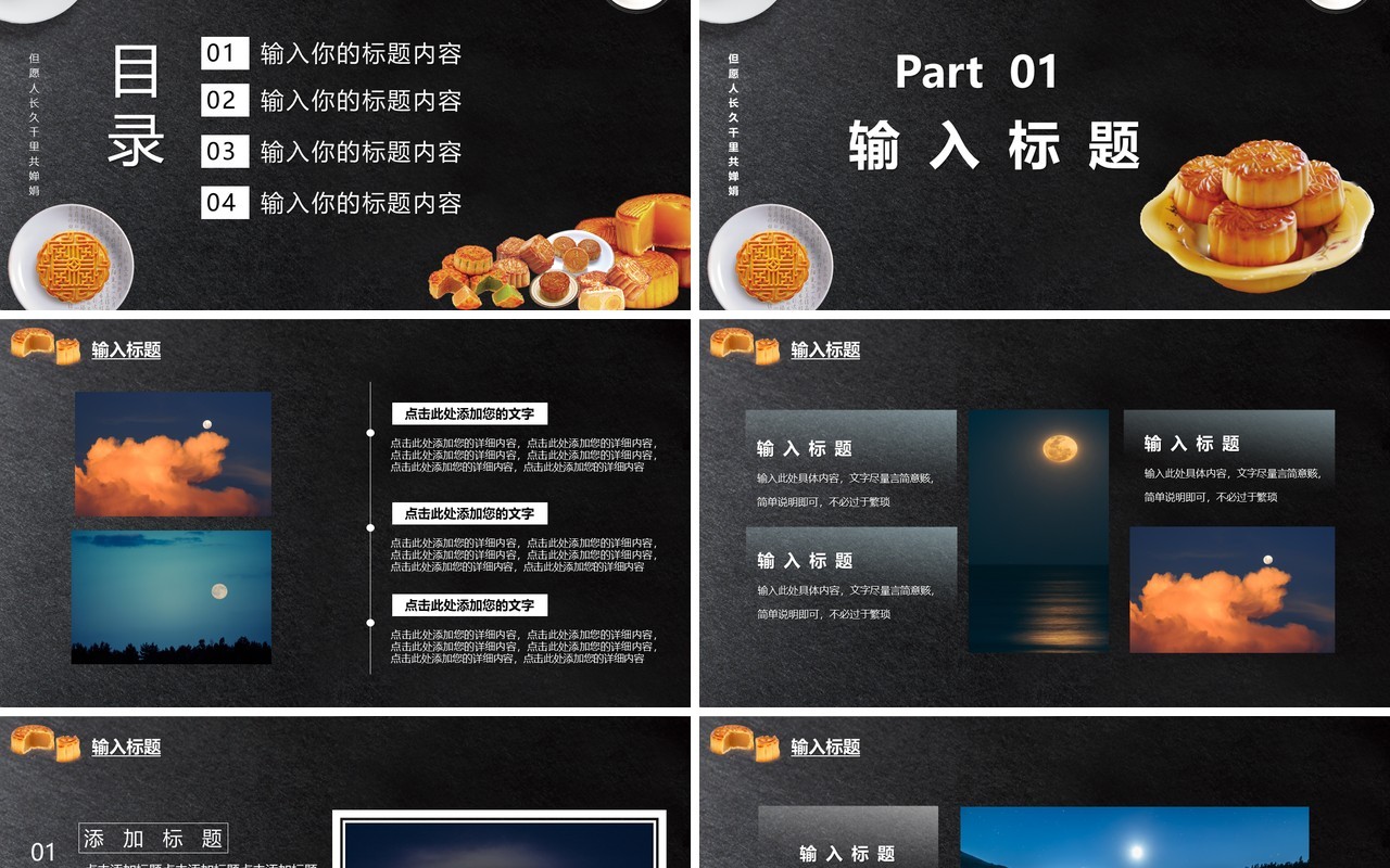 简约黑色中秋好礼节日主题活动策划PPT模板