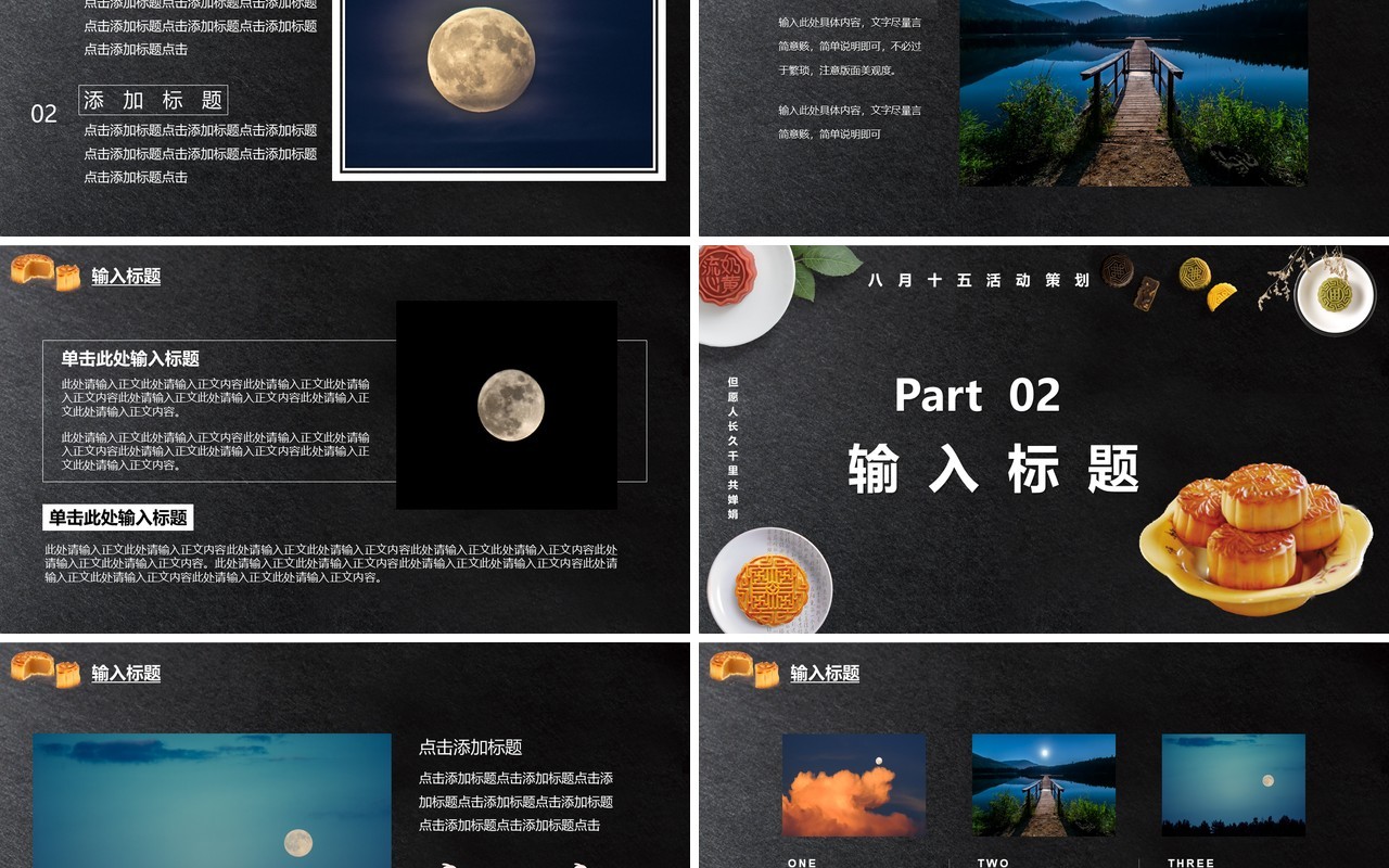 简约黑色中秋好礼节日主题活动策划PPT模板