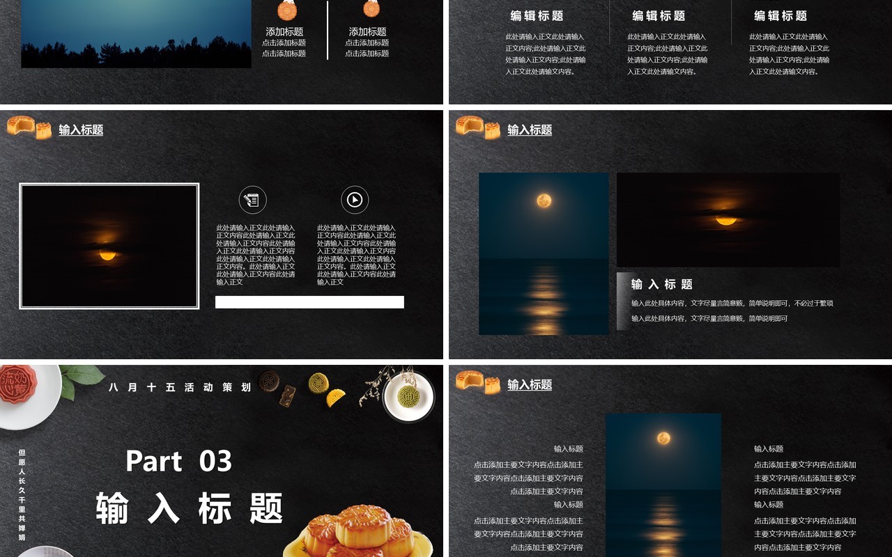 简约黑色中秋好礼节日主题活动策划PPT模板