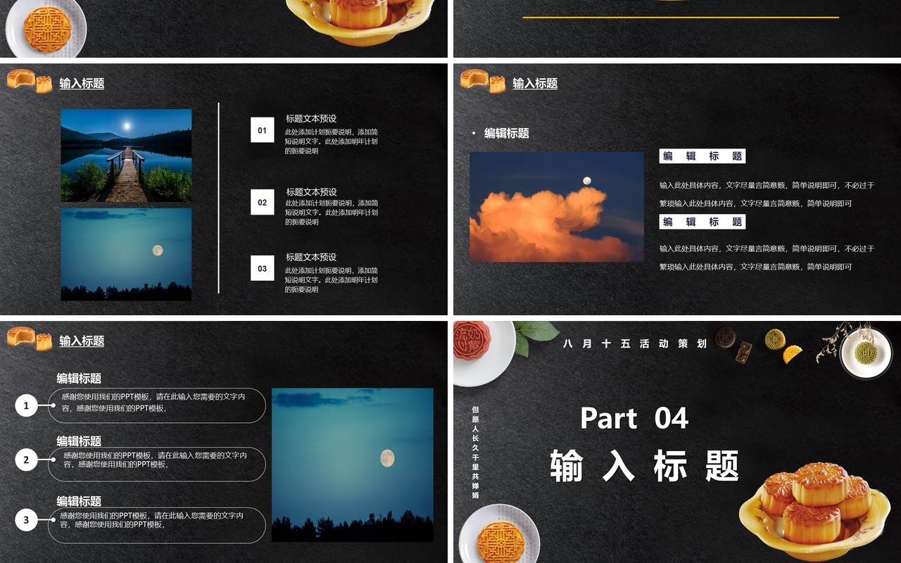 简约黑色中秋好礼节日主题活动策划PPT模板