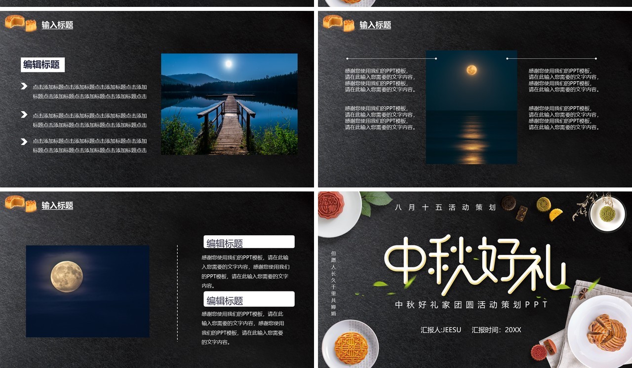 简约黑色中秋好礼节日主题活动策划PPT模板