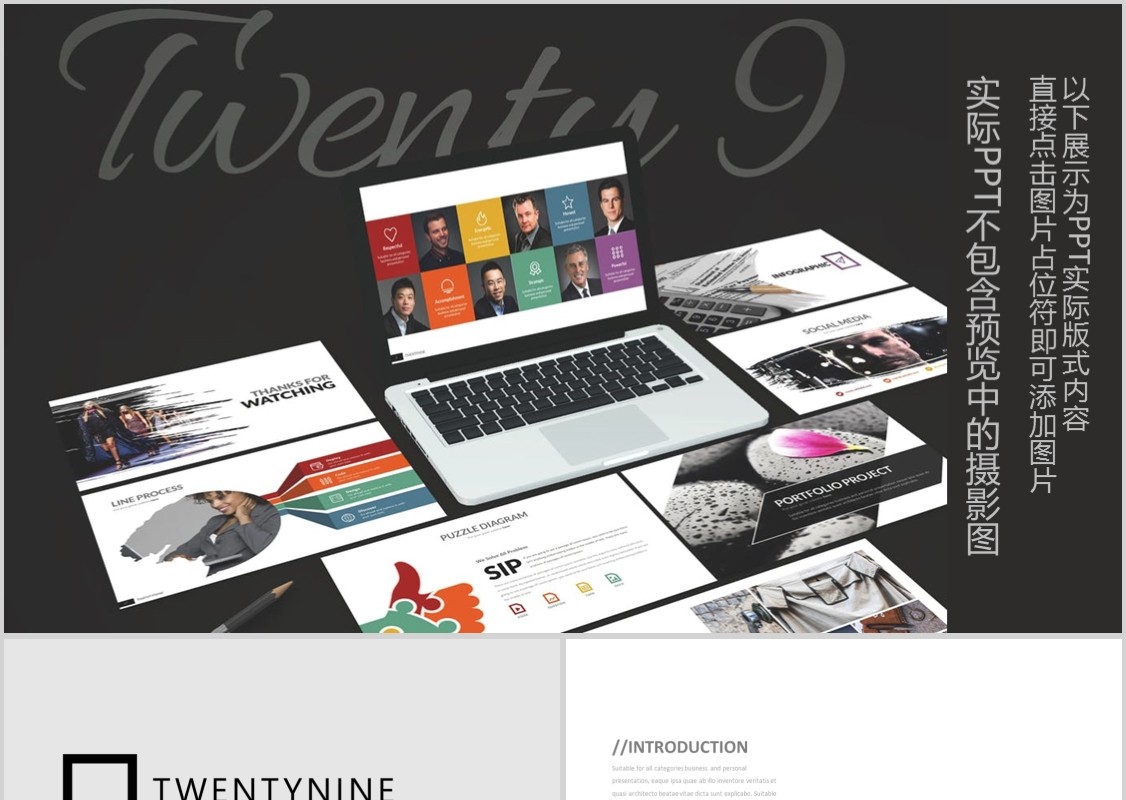 个性高端产品展示公司介绍PPT模板信息图表Twenty Nine - Powerpoint Template