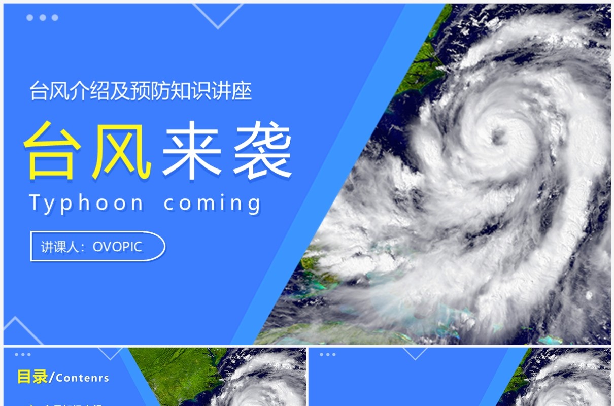 蓝色简约台风介绍及预防知识宣传PPT模版
