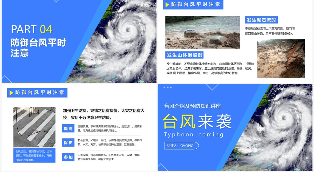 蓝色简约台风介绍及预防知识宣传PPT模版