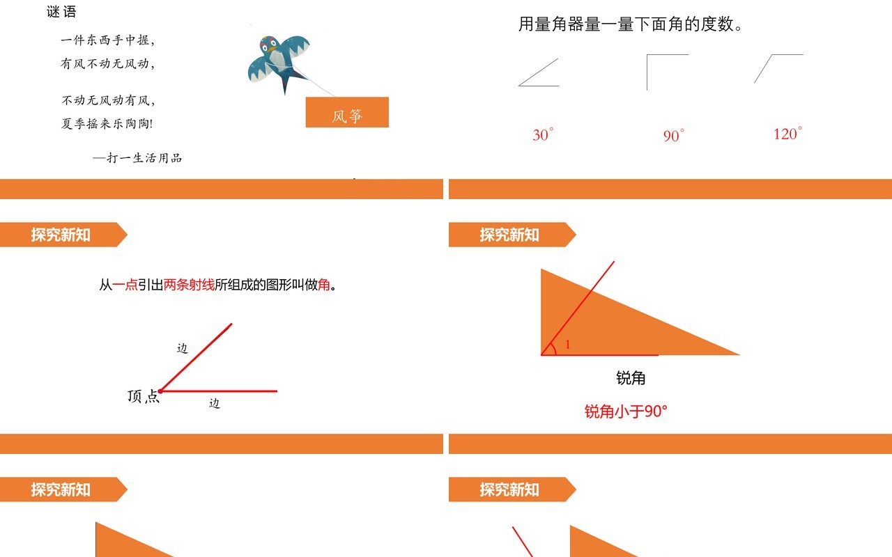 部编版四年级数学上册角的分类课件PPT模板