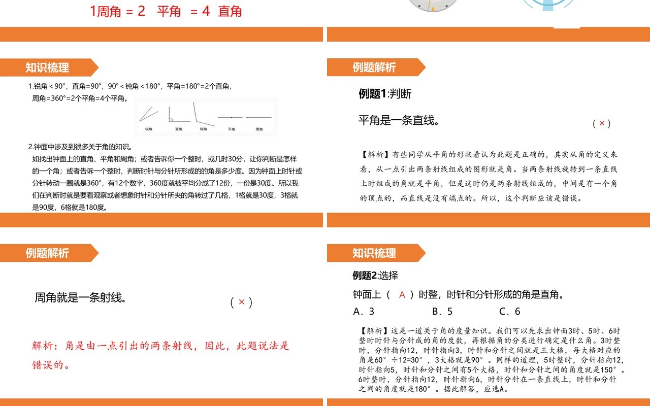 部编版四年级数学上册角的分类课件PPT模板