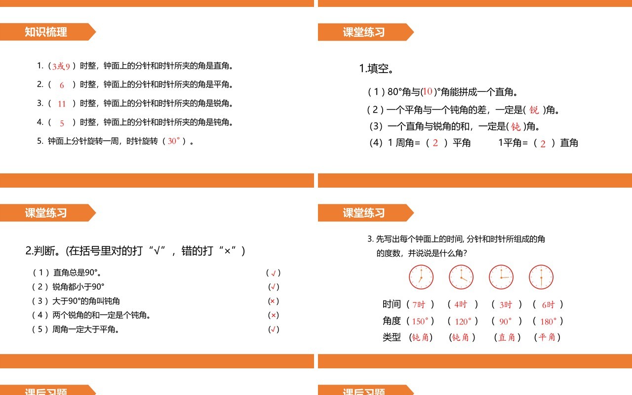 部编版四年级数学上册角的分类课件PPT模板