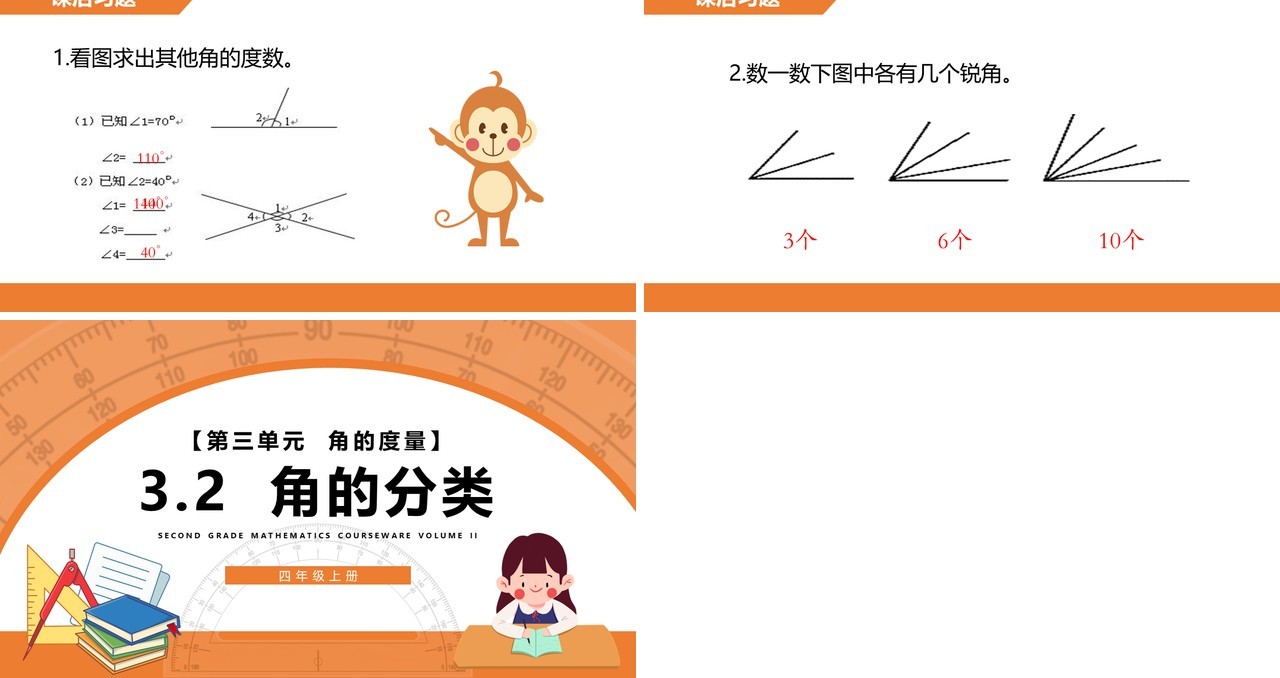 部编版四年级数学上册角的分类课件PPT模板