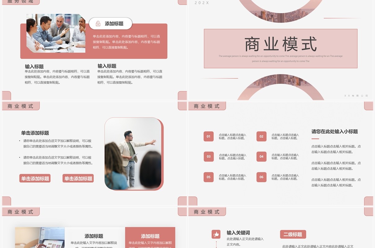 红色商务风企业品牌文化宣传PPT模板