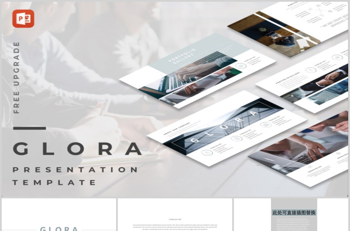 浅色简介图片排版PPT演示模板GLORA
