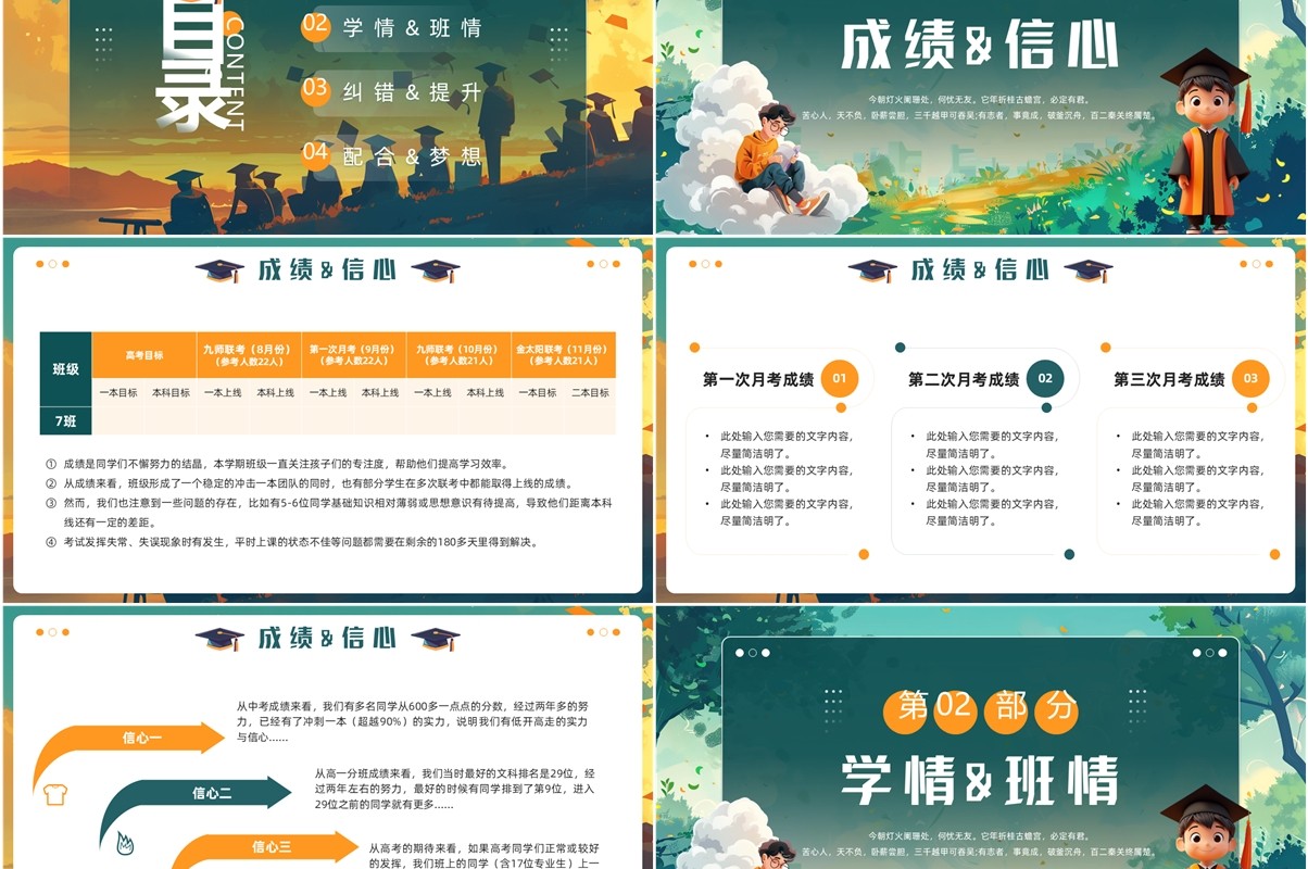 绿色插画风高三期末家长座谈会PPT模板