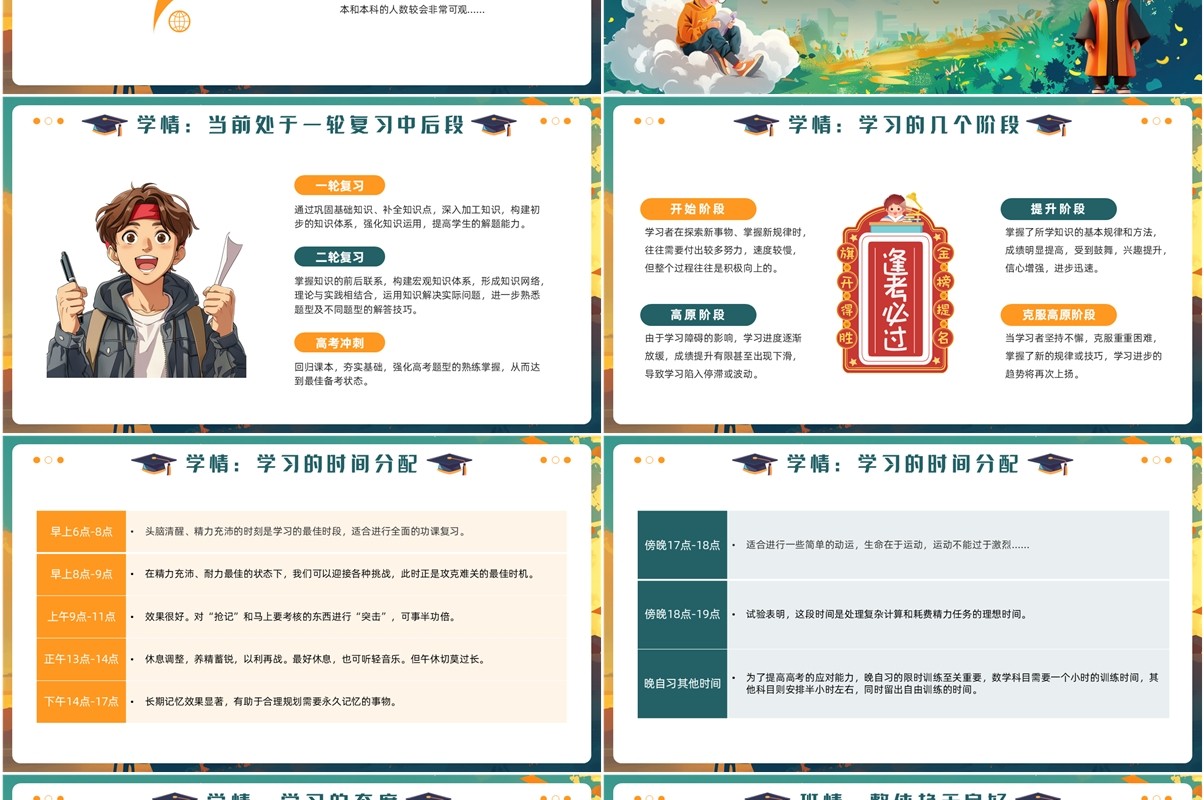 绿色插画风高三期末家长座谈会PPT模板