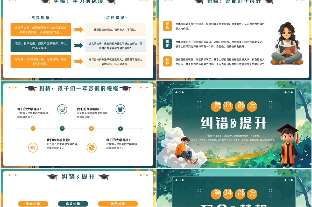 绿色插画风高三期末家长座谈会PPT模板