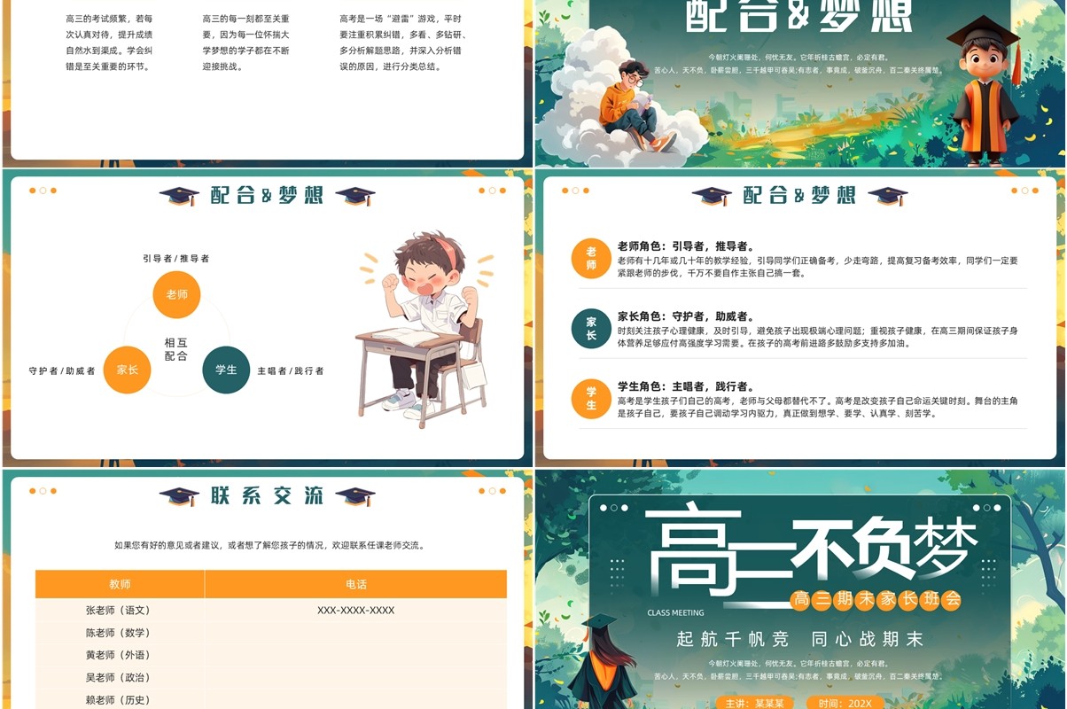绿色插画风高三期末家长座谈会PPT模板